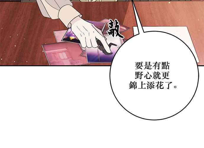 《和你度过的今天》第84话 第123页