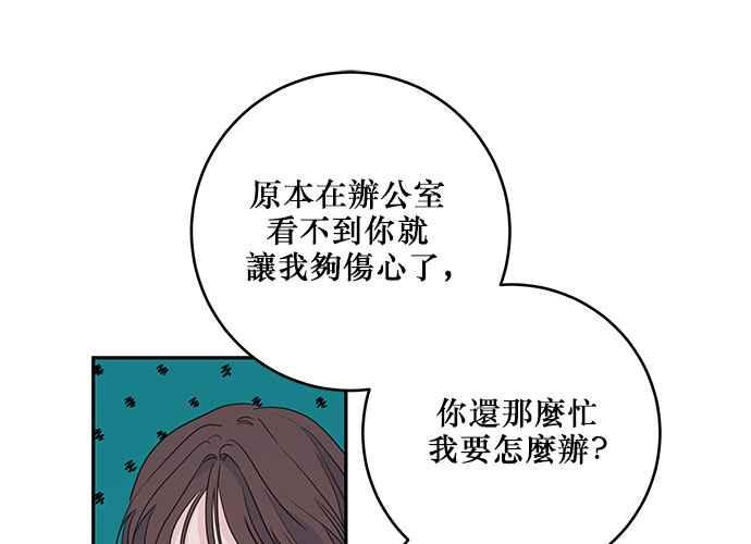 《和你度过的今天》第84话 第39页