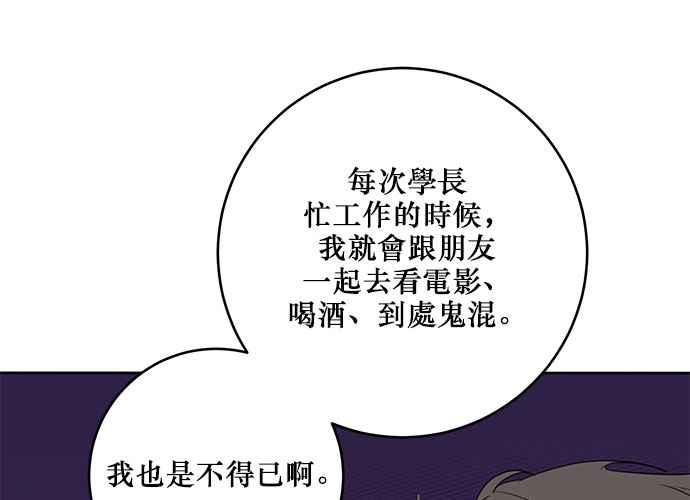 《和你度过的今天》第84话 第48页