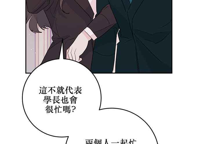 《和你度过的今天》第84话 第34页