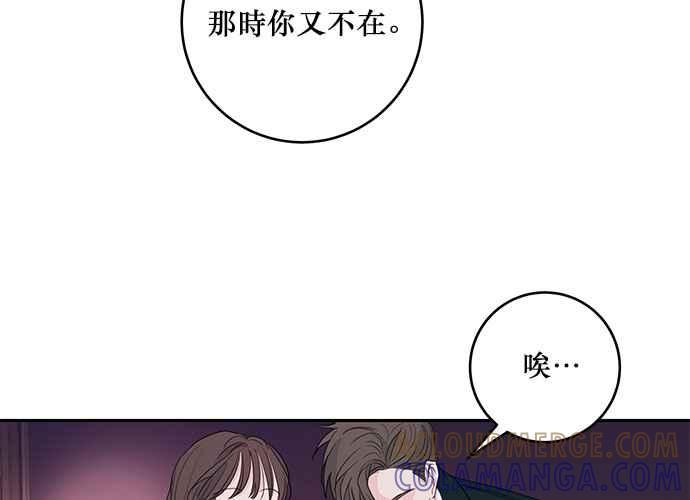 《和你度过的今天》第84话 第61页