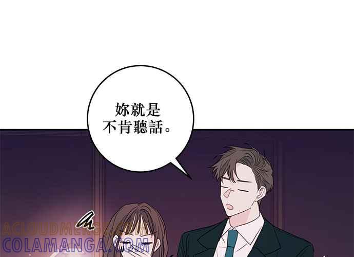 《和你度过的今天》第84话 第73页