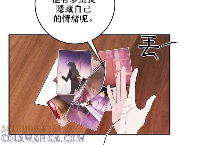 《和你度过的今天》第84话 第97页