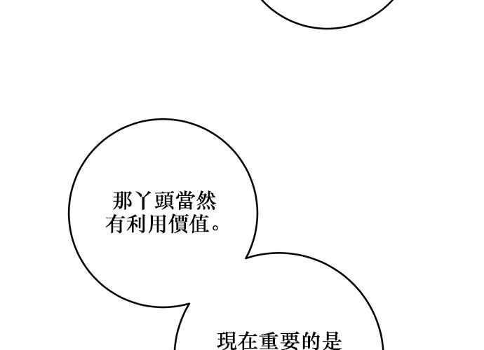 《和你度过的今天》第84话 第116页