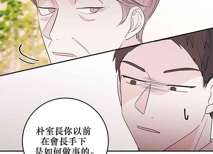 《和你度过的今天》第84话 第112页