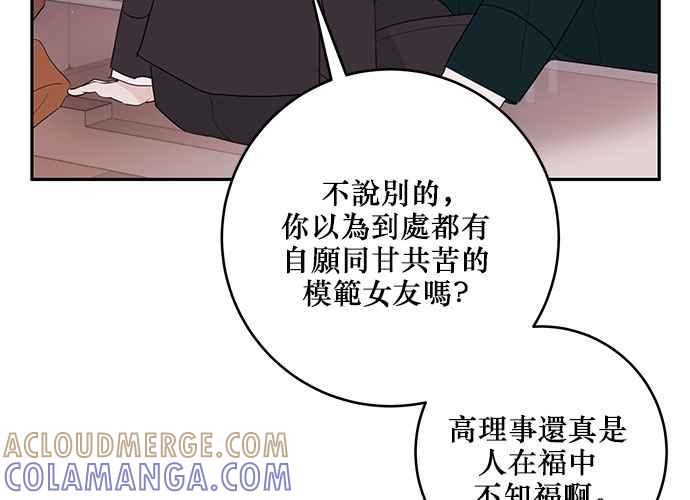 《和你度过的今天》第84话 第65页
