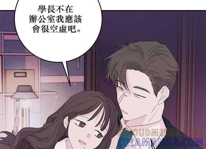 《和你度过的今天》第84话 第17页