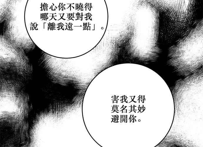 《和你度过的今天》第84话 第43页