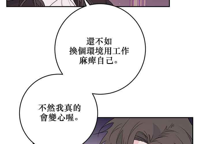 《和你度过的今天》第84话 第46页