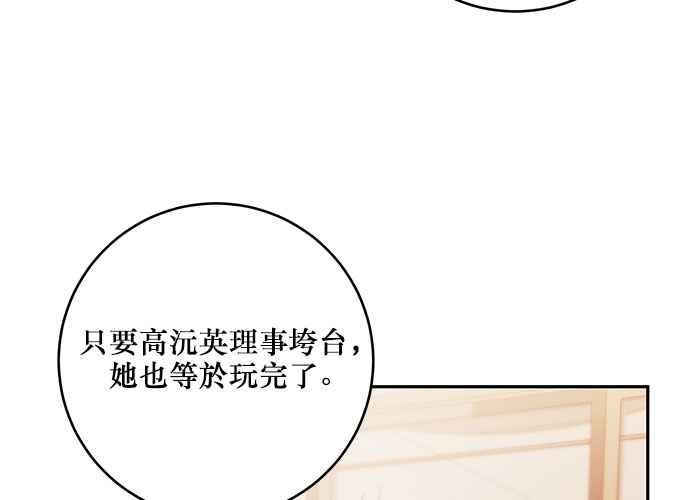 《和你度过的今天》第84话 第108页