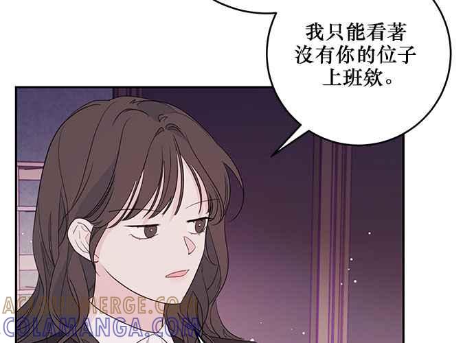 《和你度过的今天》第84话 第45页