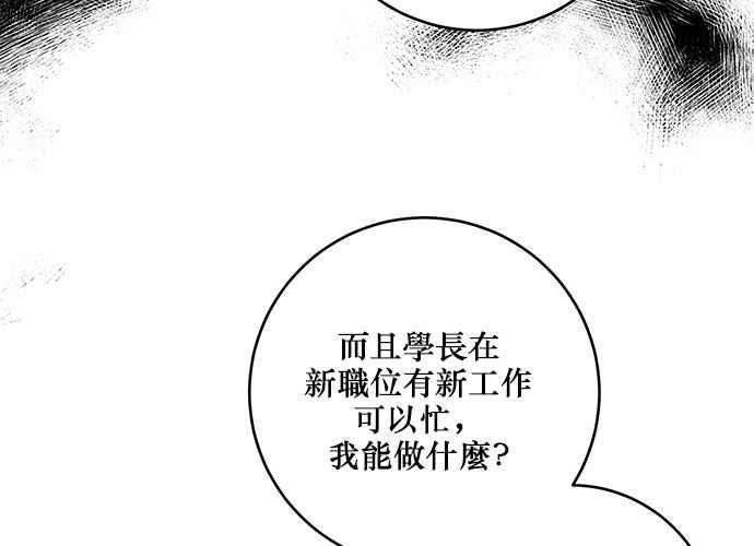 《和你度过的今天》第84话 第44页