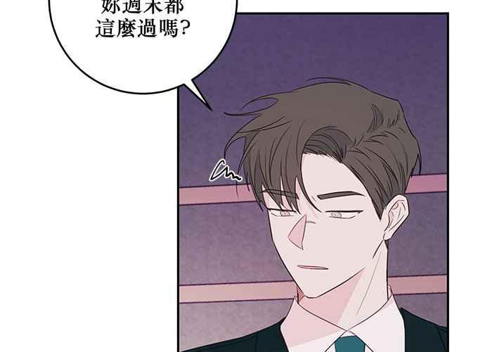 《和你度过的今天》第84话 第52页