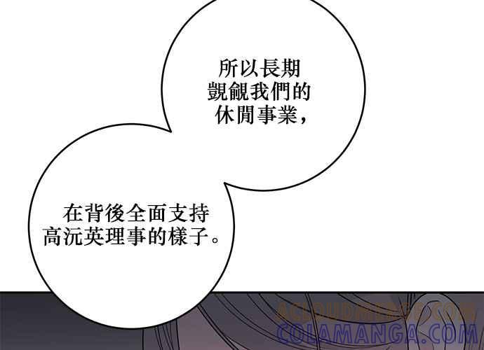 《和你度过的今天》第84话 第101页