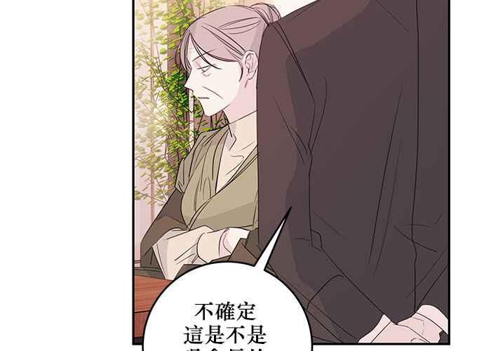 《和你度过的今天》第84话 第99页