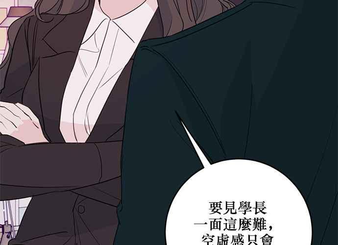 《和你度过的今天》第84话 第50页