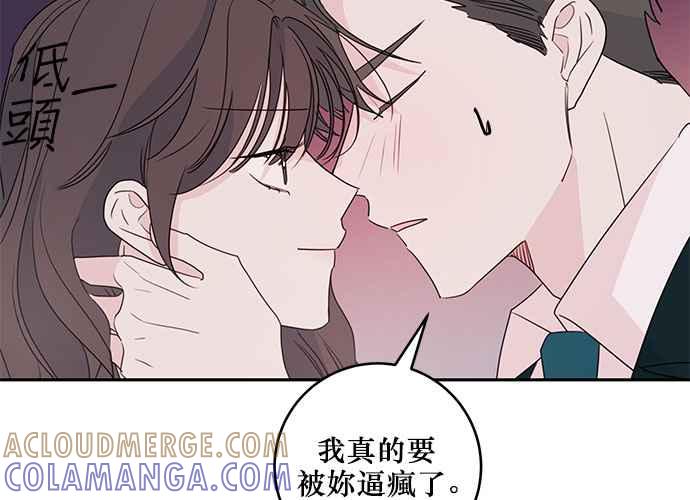 《和你度过的今天》第84话 第81页