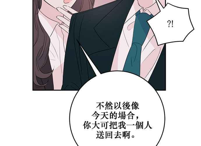 《和你度过的今天》第84话 第76页