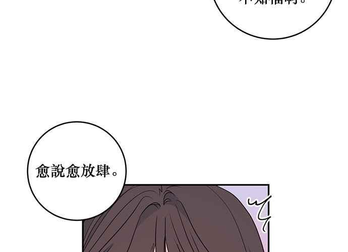 《和你度过的今天》第84话 第66页