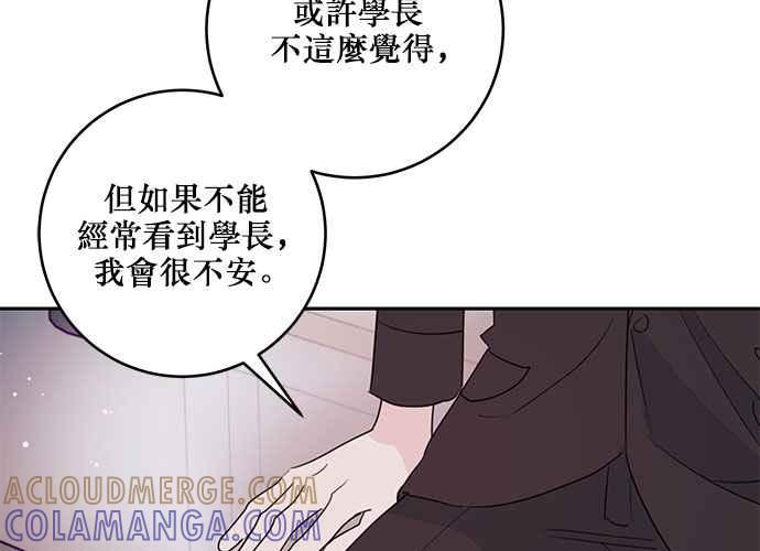 《和你度过的今天》第84话 第41页