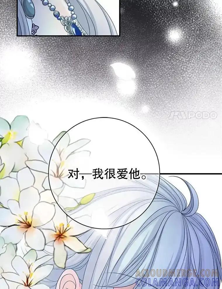 《第8位契约新娘》84.抉择 第31页