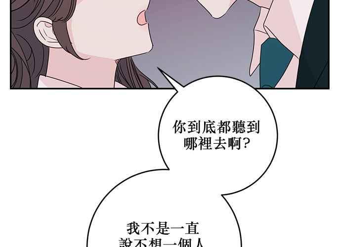 《和你度过的今天》第84话 第79页