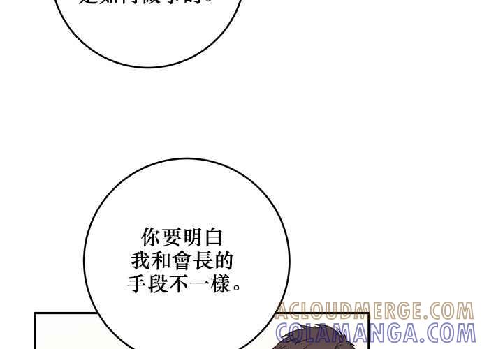 《和你度过的今天》第84话 第113页