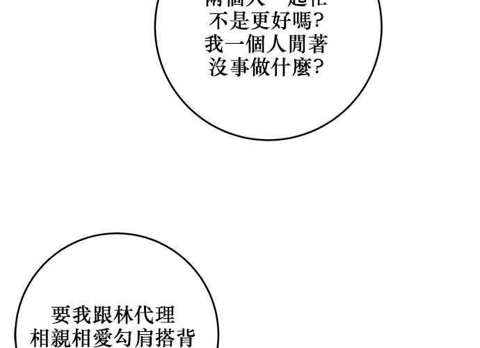 《和你度过的今天》第84话 第35页