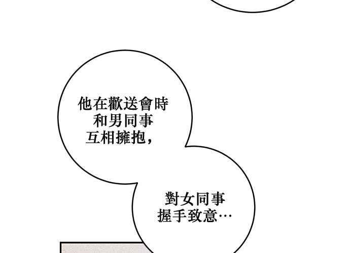 《和你度过的今天》第84话 第94页