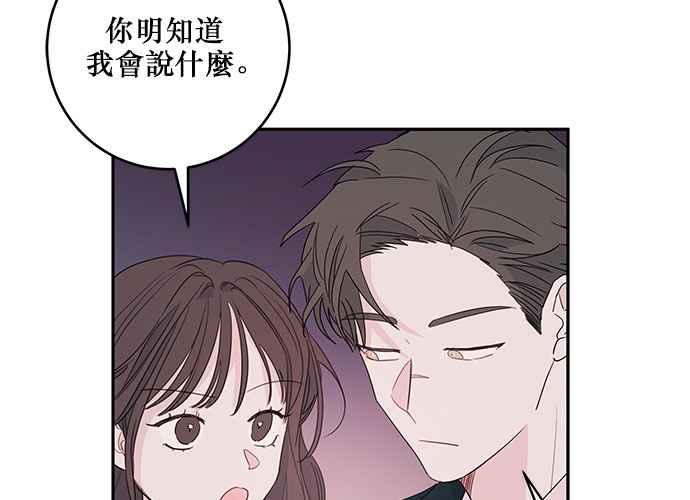 《和你度过的今天》第84话 第75页