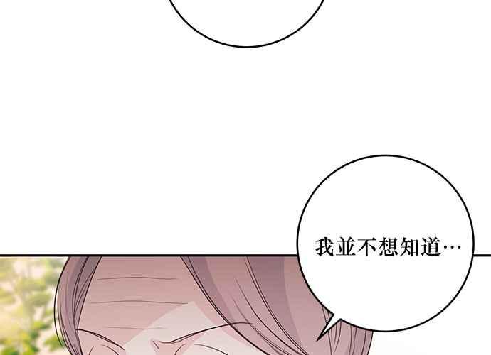 《和你度过的今天》第84话 第111页