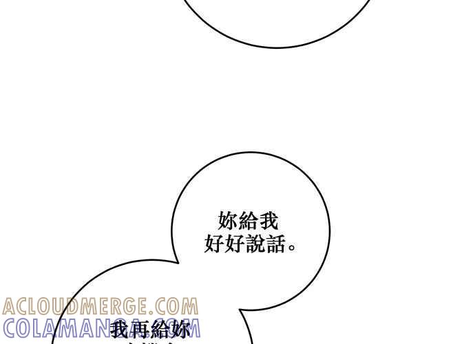 《和你度过的今天》第84话 第77页