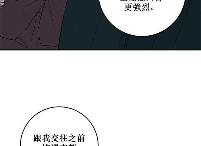 《和你度过的今天》第84话 第51页