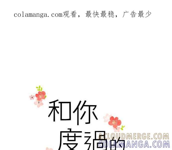 《和你度过的今天》第84话 第1页