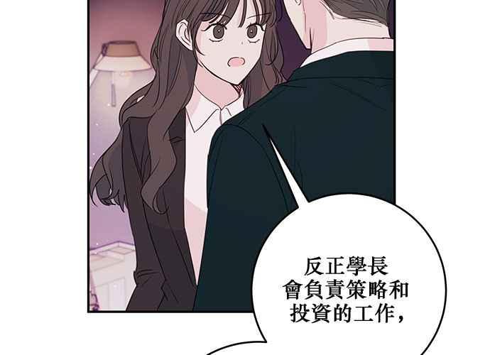 《和你度过的今天》第84话 第22页