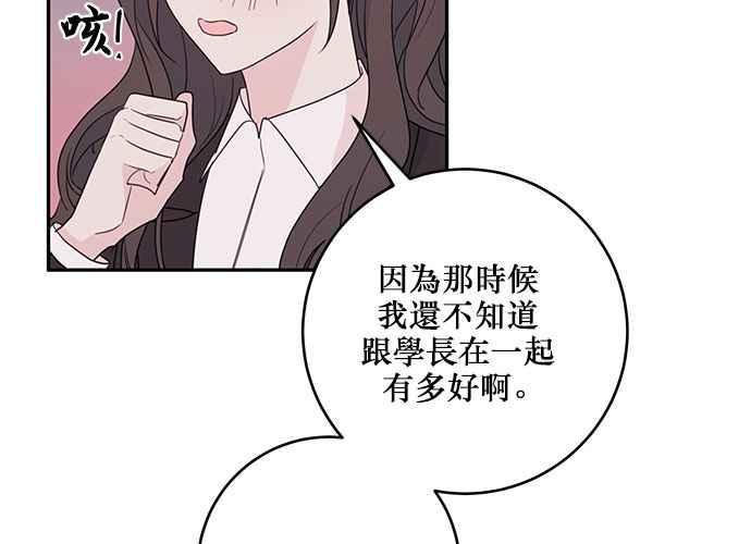 《和你度过的今天》第84话 第60页