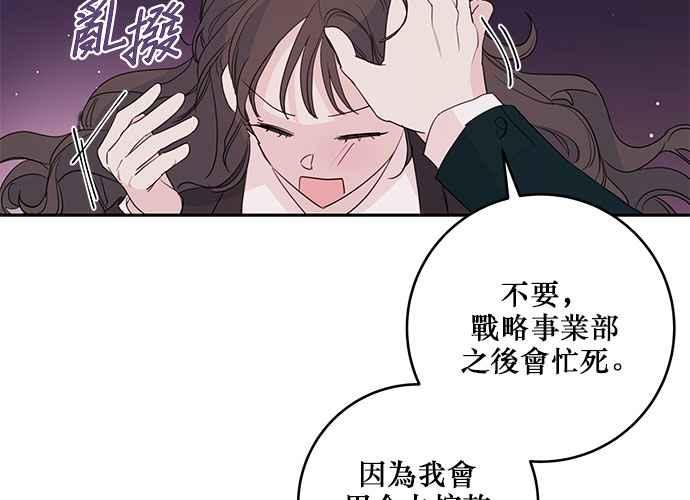 《和你度过的今天》第84话 第31页