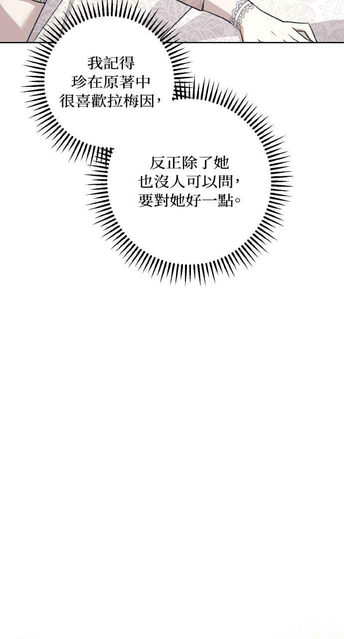 《恶女有个帅老公》第1话 第91页