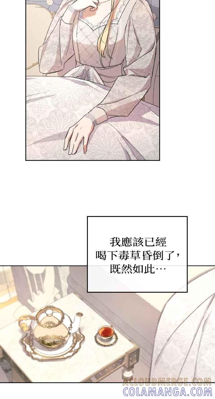 《恶女有个帅老公》第1话 第85页