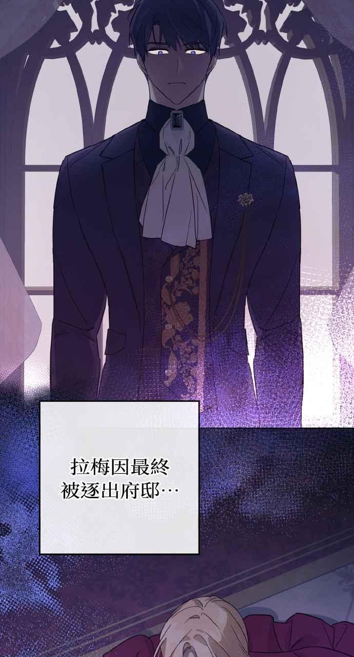 《恶女有个帅老公》第1话 第82页
