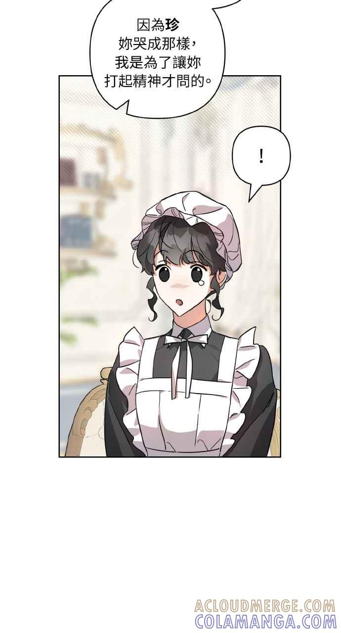 《恶女有个帅老公》第1话 第89页