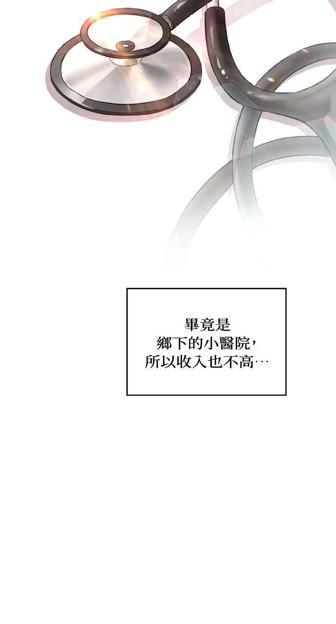 《恶女有个帅老公》第1话 第34页