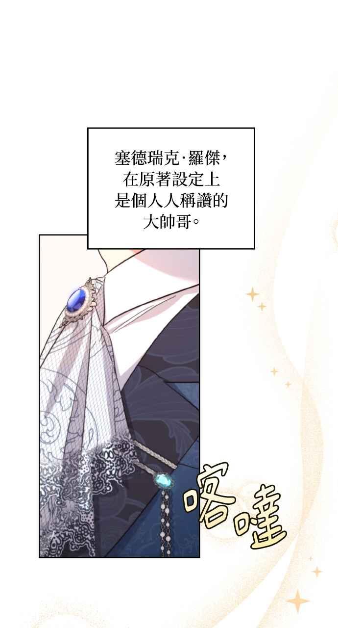 《恶女有个帅老公》第1话 第100页
