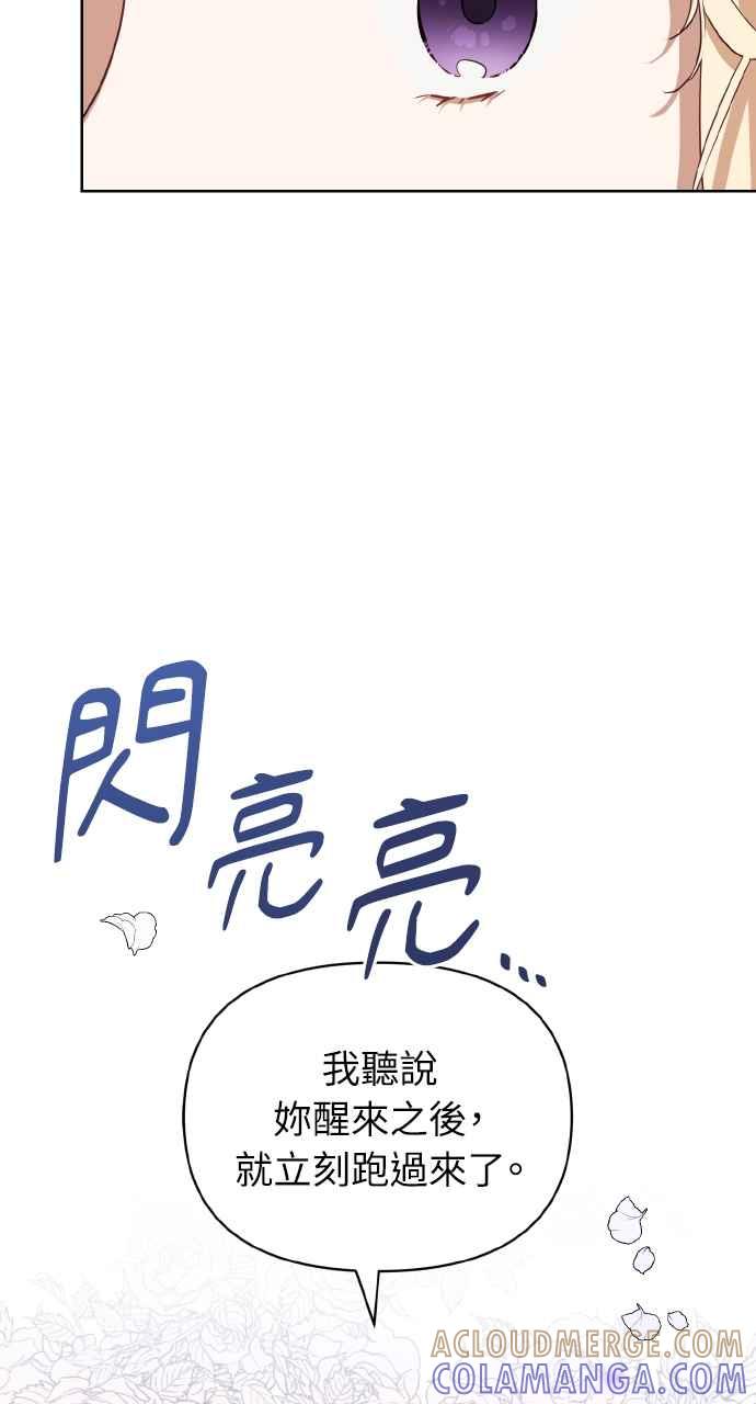 《恶女有个帅老公》第1话 第105页