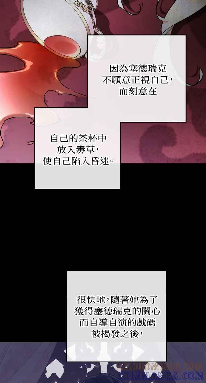 《恶女有个帅老公》第1话 第81页
