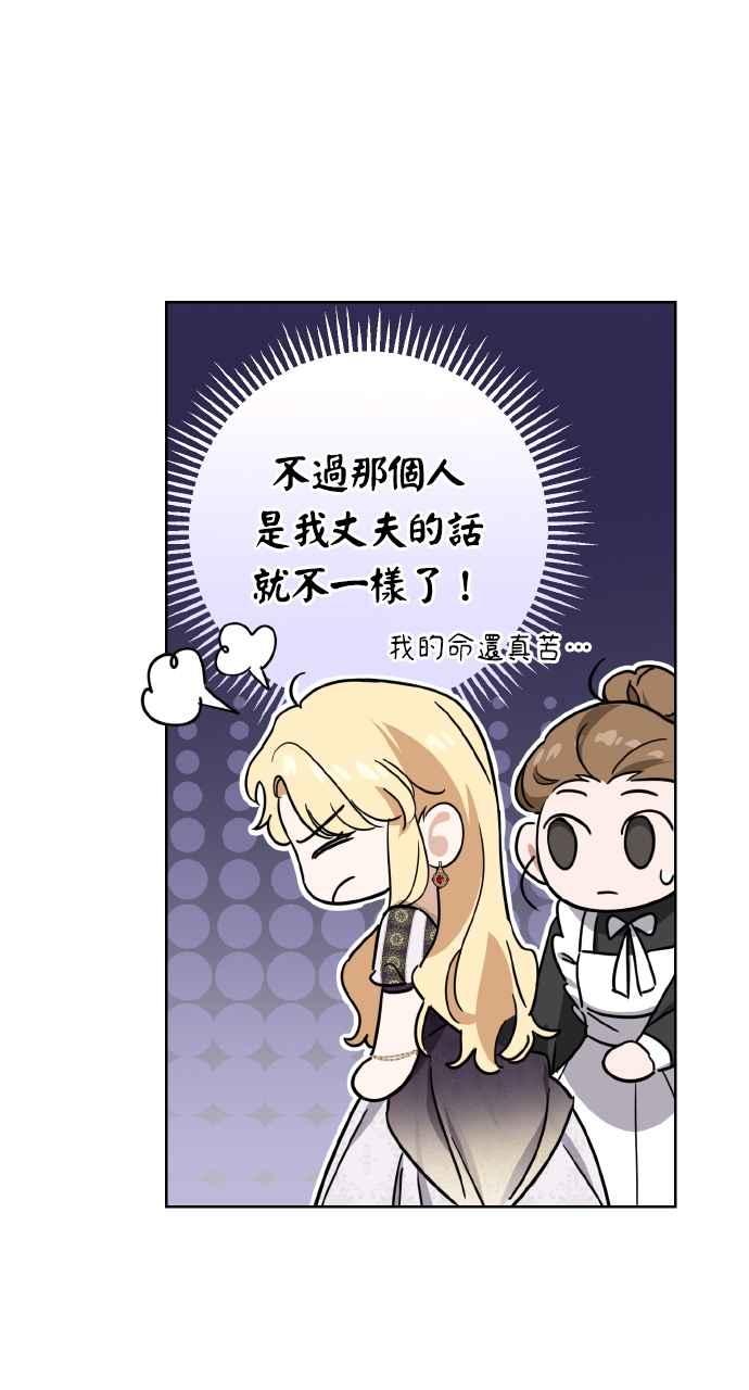 《恶女有个帅老公》第1话 第94页