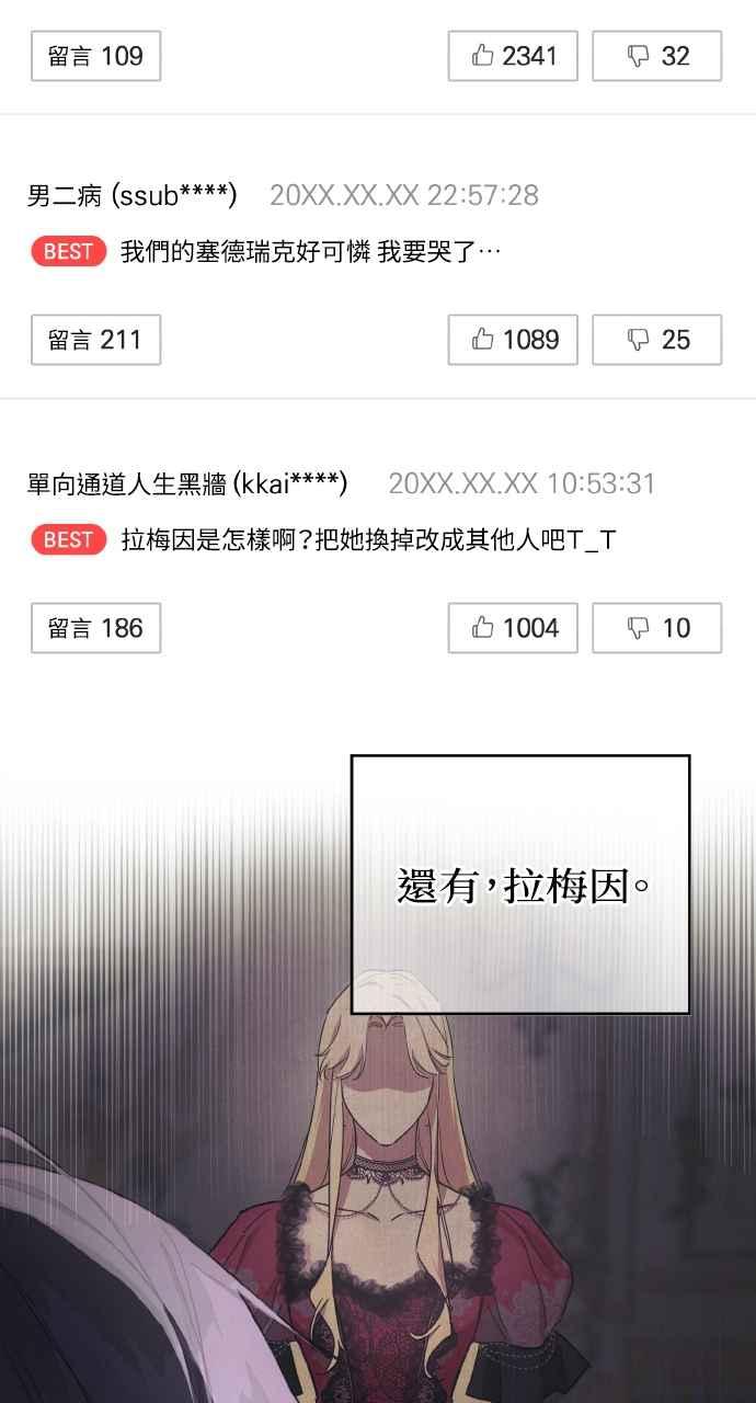 《恶女有个帅老公》第1话 第78页