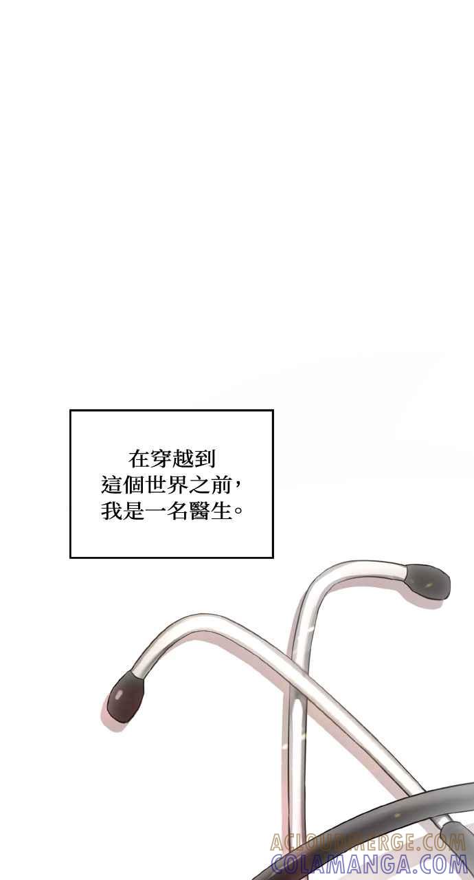 《恶女有个帅老公》第1话 第33页