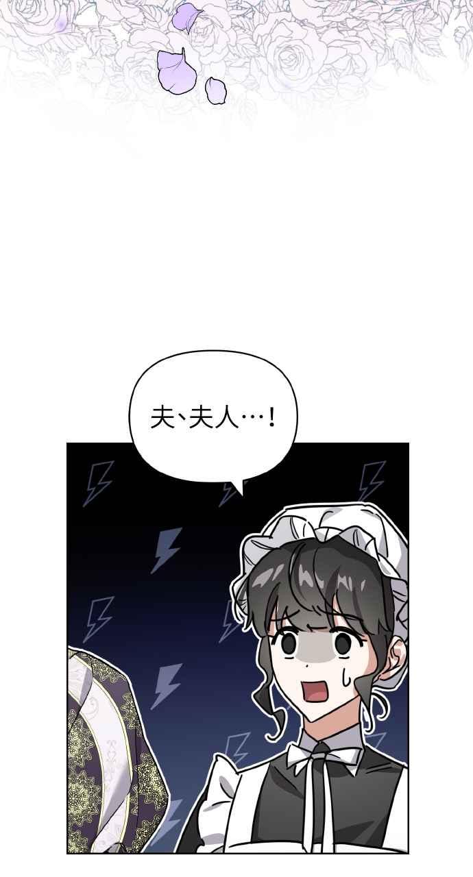 《恶女有个帅老公》第1话 第107页