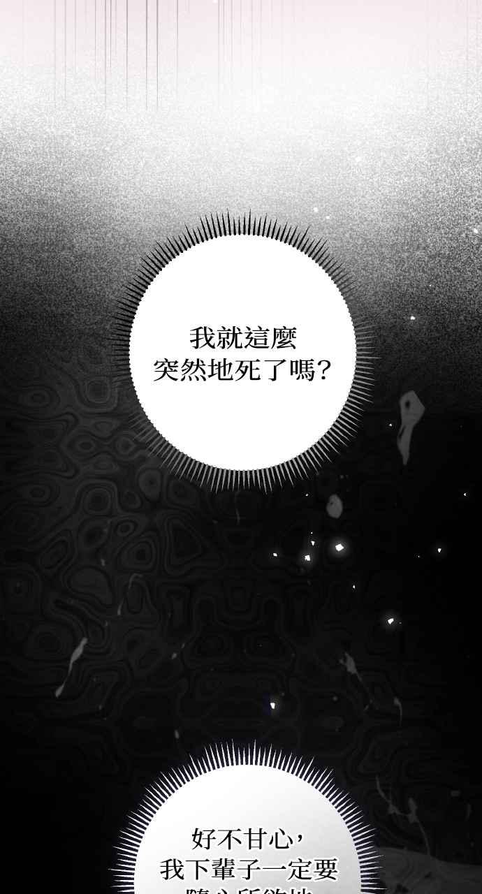《恶女有个帅老公》第1话 第55页